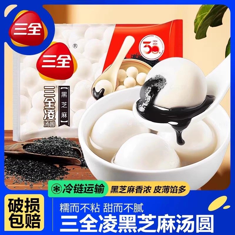 三全汤圆三全凌黑芝麻汤圆经典宁波风味大汤圆元宵速冻半成品甜品,粮油调味/速食/干货/烘焙,汤圆/元宵,淘宝优惠券,粉丝福利购,淘宝优惠卷