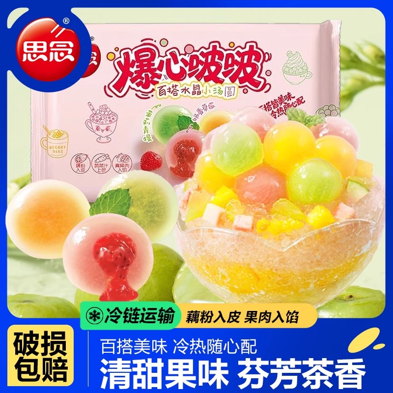 思念爆心啵啵多彩水晶小汤圆