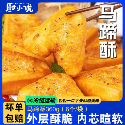 厨小优马蹄酥油炸半成品早餐