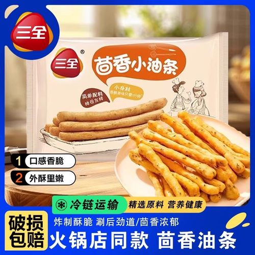 三全茴香小油条油炸小吃