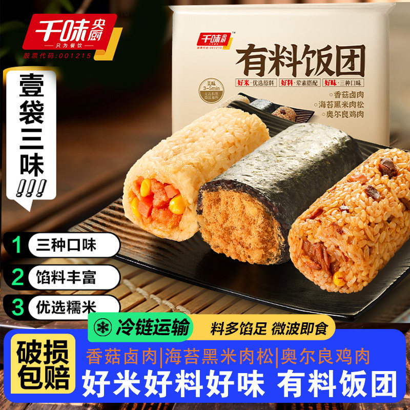 千味央厨饭团有料饭团即食加热半成品海苔黑米奥尔良鸡肉香菇卤肉,粮油调味/速食/干货/烘焙,饭团/八宝饭,淘宝优惠券,粉丝福利购,淘宝优惠卷