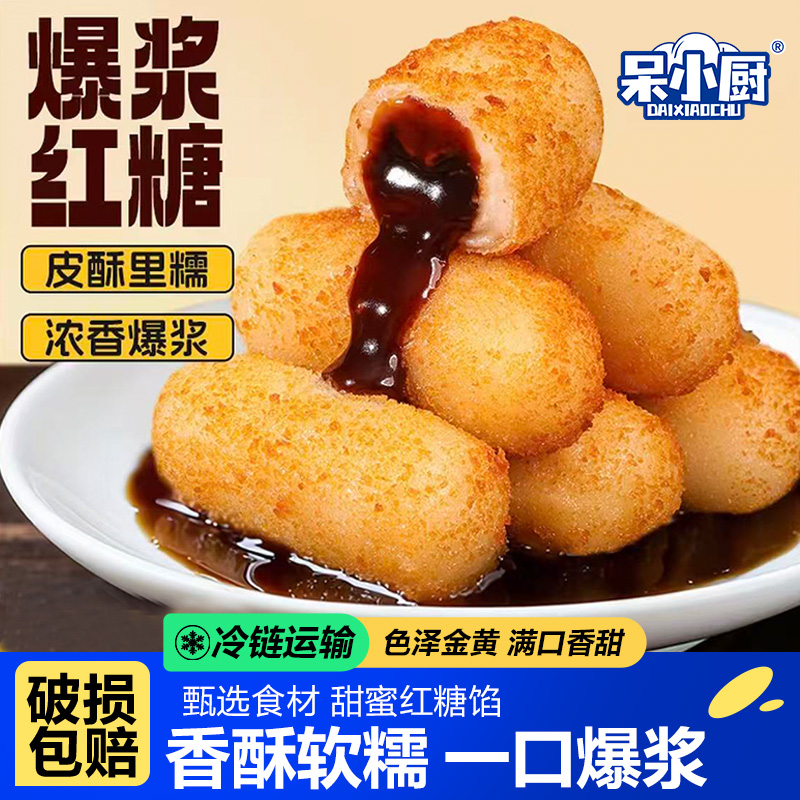 呆小厨红糖爆浆糍粑油炸小吃