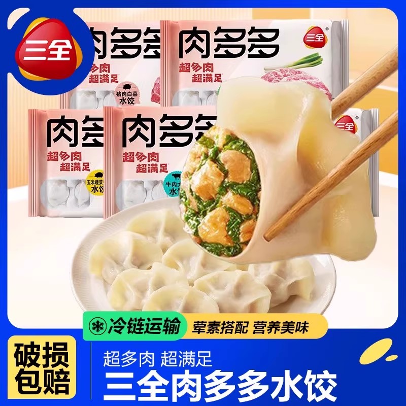 三全肉多多水饺猪肉玉米牛肉大葱