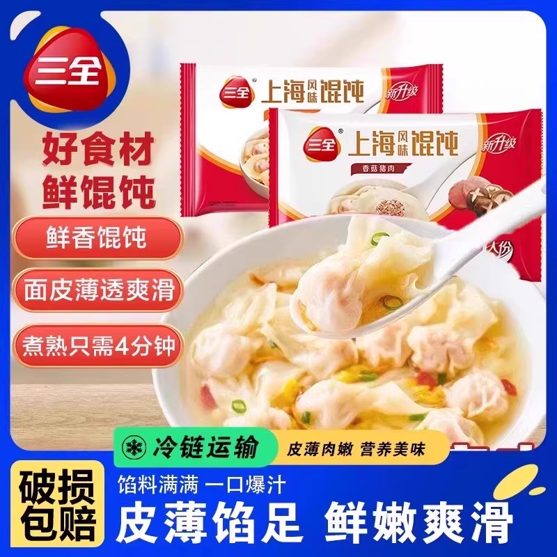三全上海风味馄饨三鲜香菇猪肉
