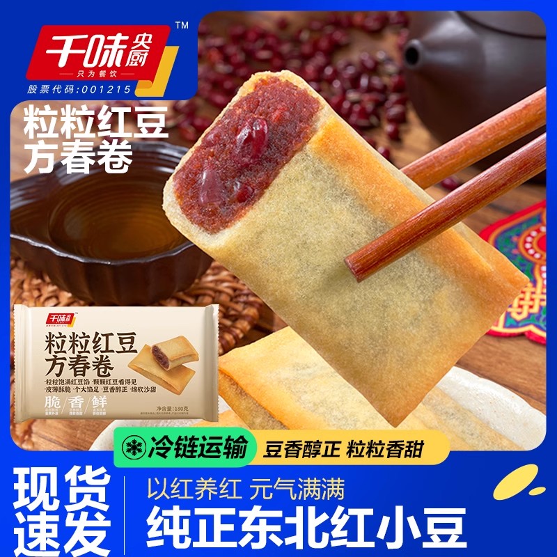 千味央厨红豆饼三鲜春卷