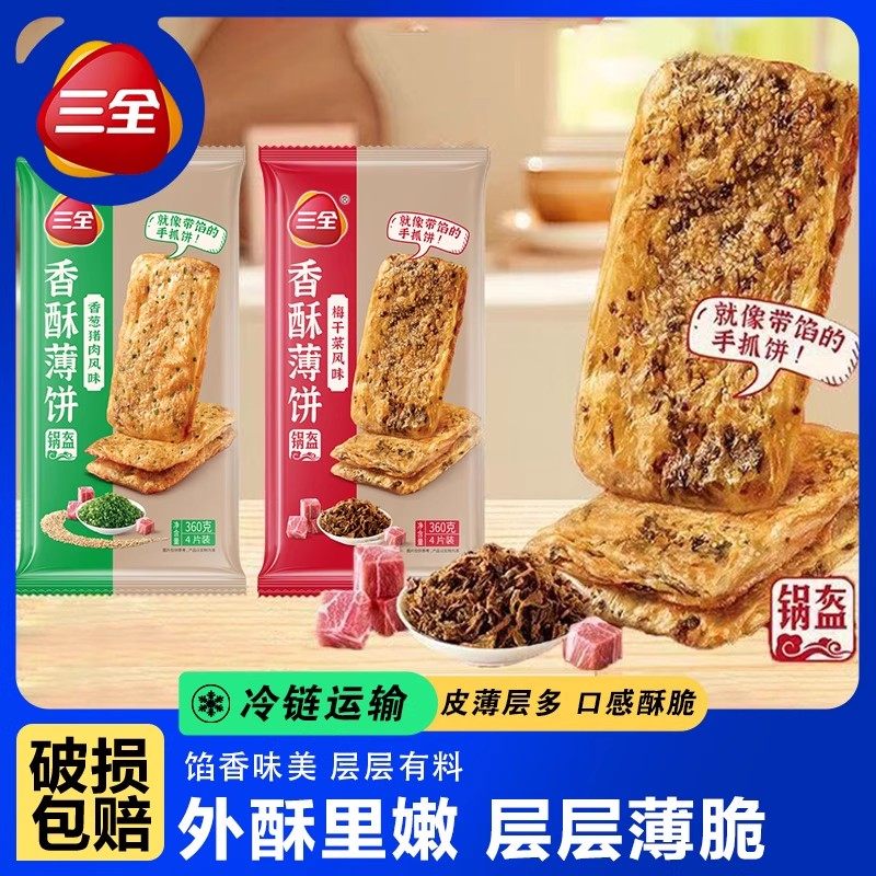 三全香酥薄饼香葱猪肉梅干菜锅盔手抓饼速冻早餐半成品煎饼皮速食,粮油调味/速食/干货/烘焙,馅饼/烧饼/锅盔,淘宝优惠券,粉丝福利购,淘宝优惠卷