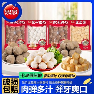 思念火锅丸子潮汕撒尿肉丸鱼丸鱼豆腐速冻半成品关东煮麻辣烫食材