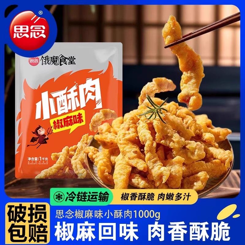 思念小酥肉椒麻味油炸空气炸锅小吃火锅食材方便速食半成品鸡胸肉,粮油调味/速食/干货/烘焙,炸鸡/烤鸡/鸡米花,淘宝优惠券,粉丝福利购,淘宝优惠卷