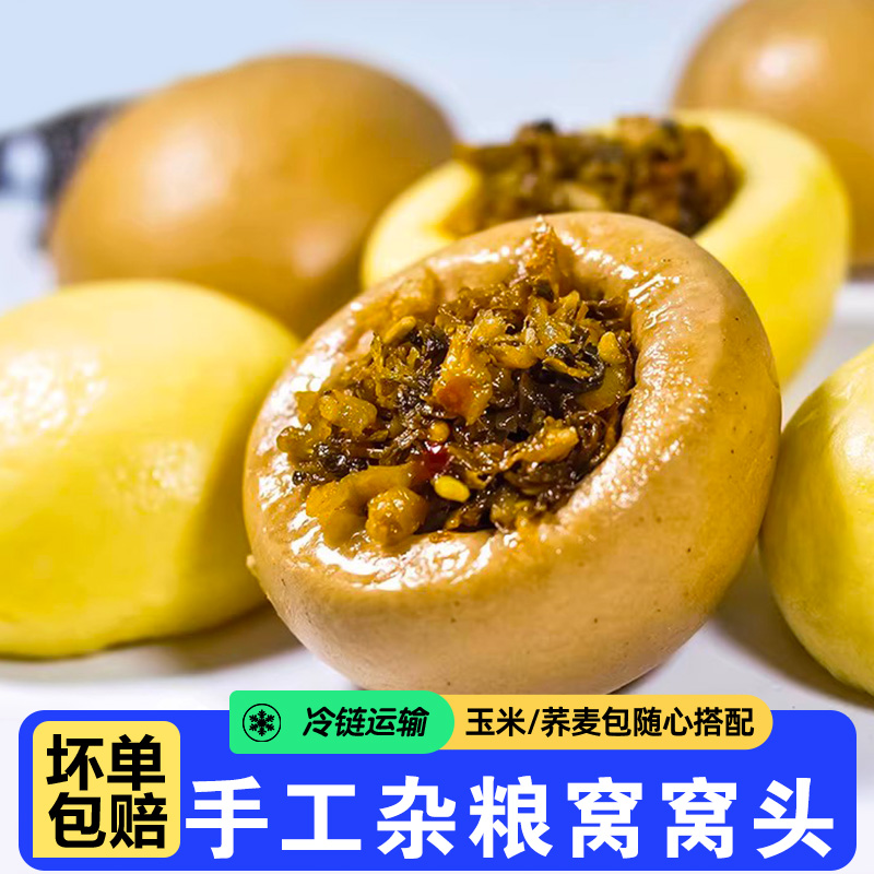 40个窝窝头杂粮包全麦粗粮包馒头玉米包荞麦包速冻半成品早餐即食