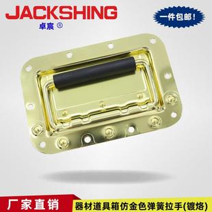 弹簧折叠拉手 仿金色行李箱提手音箱器材箱把手工具箱运输箱嵌入式