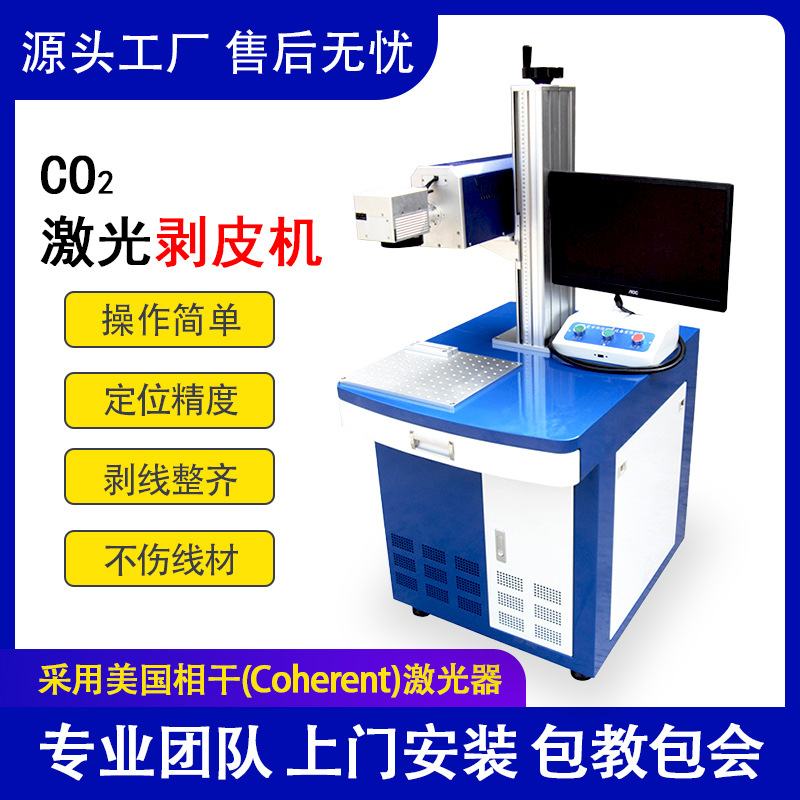 电缆电线专业激光剥线机全自动去皮机屏蔽层三层绝缘层激光剥皮机