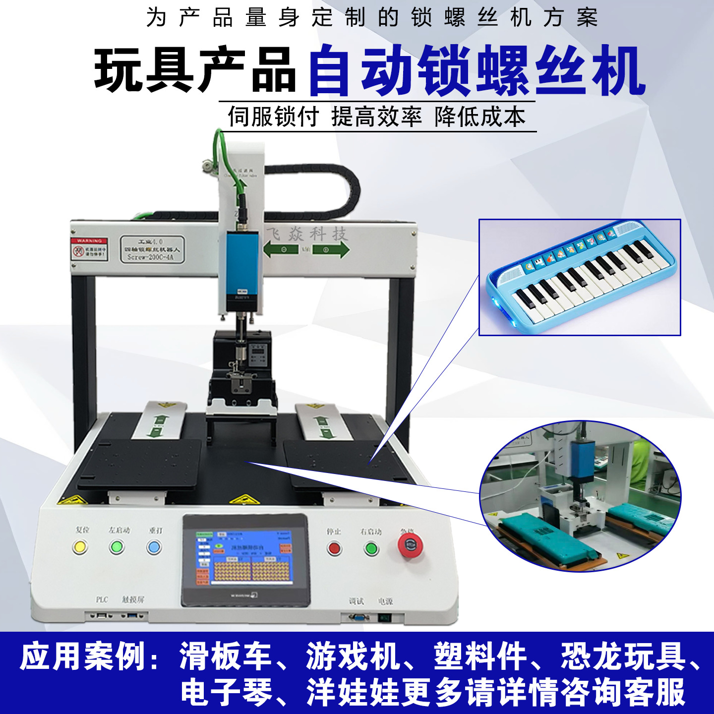 玩具产品吸气螺丝机积木玩具遥控车模型飞机锁拧螺丝机自动下料