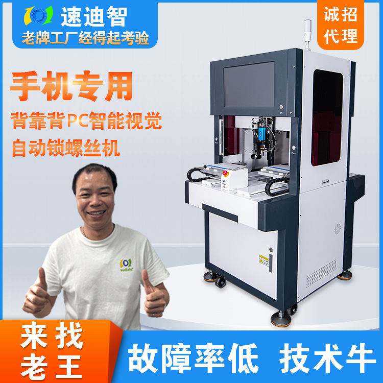 伺服锁螺丝机自动化设备智能视觉拧螺丝机代步平衡车自动锁螺丝机