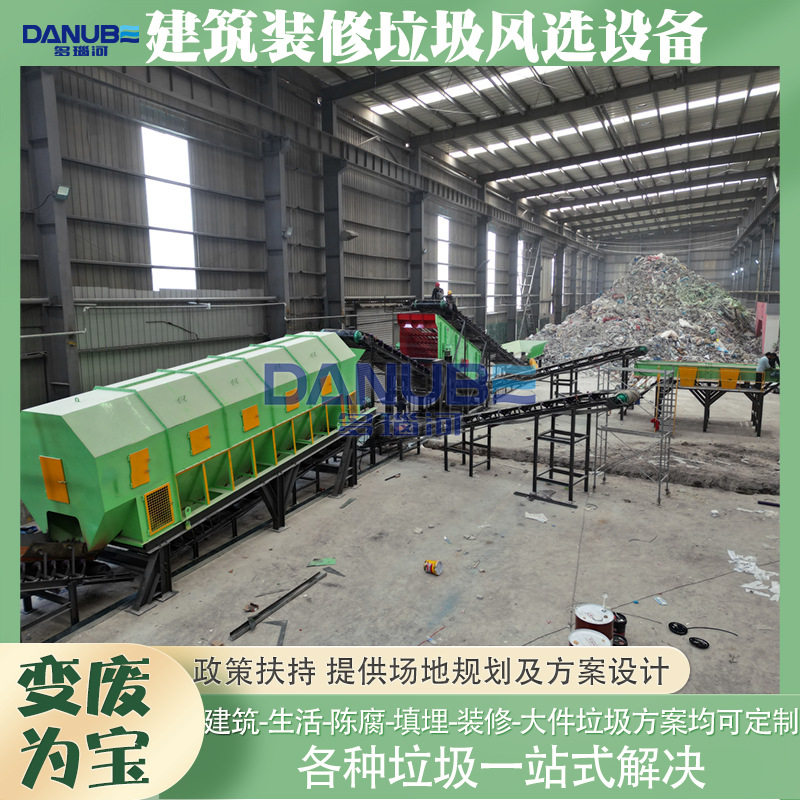 广东建筑垃圾分拣设备 生活工业垃圾分选设备 大型装修垃圾风选机