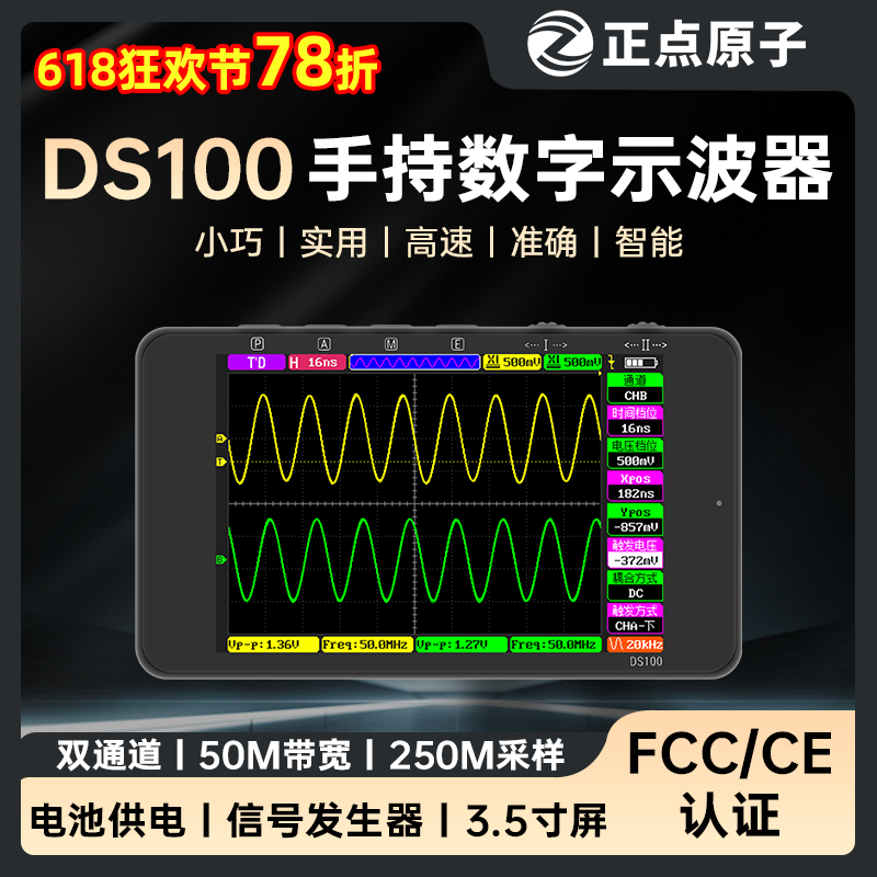 DS100手持数字示波器双通道迷你小型便携式汽修50M袖珍