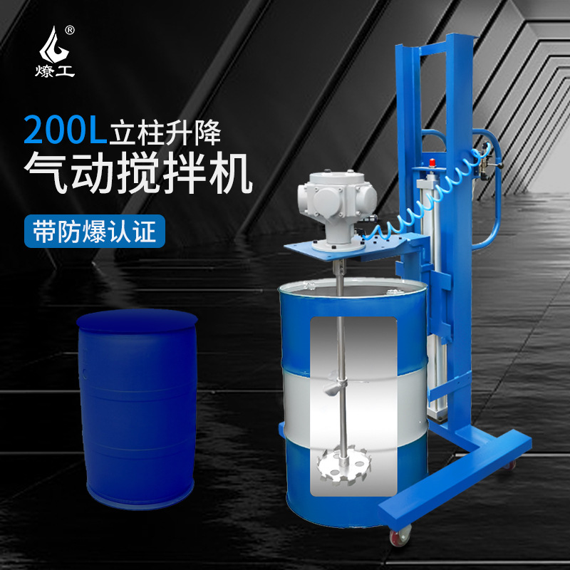 燎工200L桶油铁桶塑料桶专用立式升降气动搅拌器分散机设备化工油