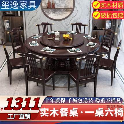 新中式实木餐桌椅组合家用圆桌带转盘圆形电磁炉吃饭桌饭店大圆桌