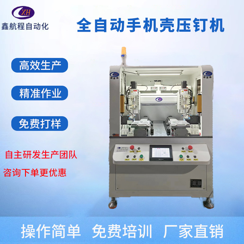全自动高效铆钉机手机壳压钉吹气式吸附式螺丝机压铆机厂家设备