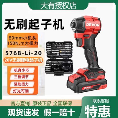 大有20V无刷冲击起子机5768家用电动螺丝刀150牛米大扭矩电批电钻