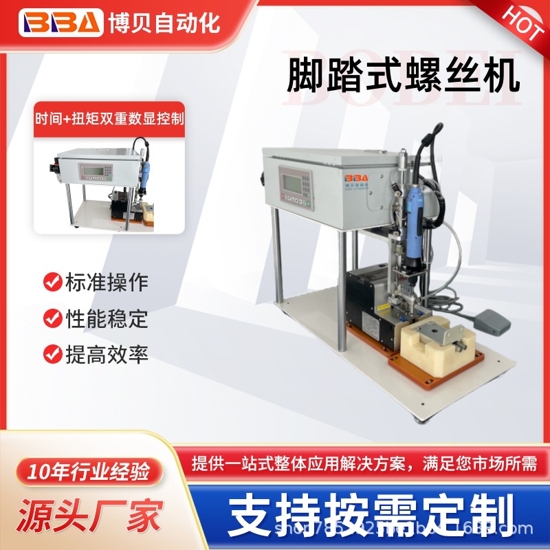 半自动脚踏螺丝机 防卡料 合适小批量生产操作简单低成本源头工厂