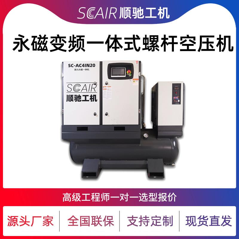 汽修二合一激光切割四合一20/30匹一体式螺杆变频空压机 带储气罐