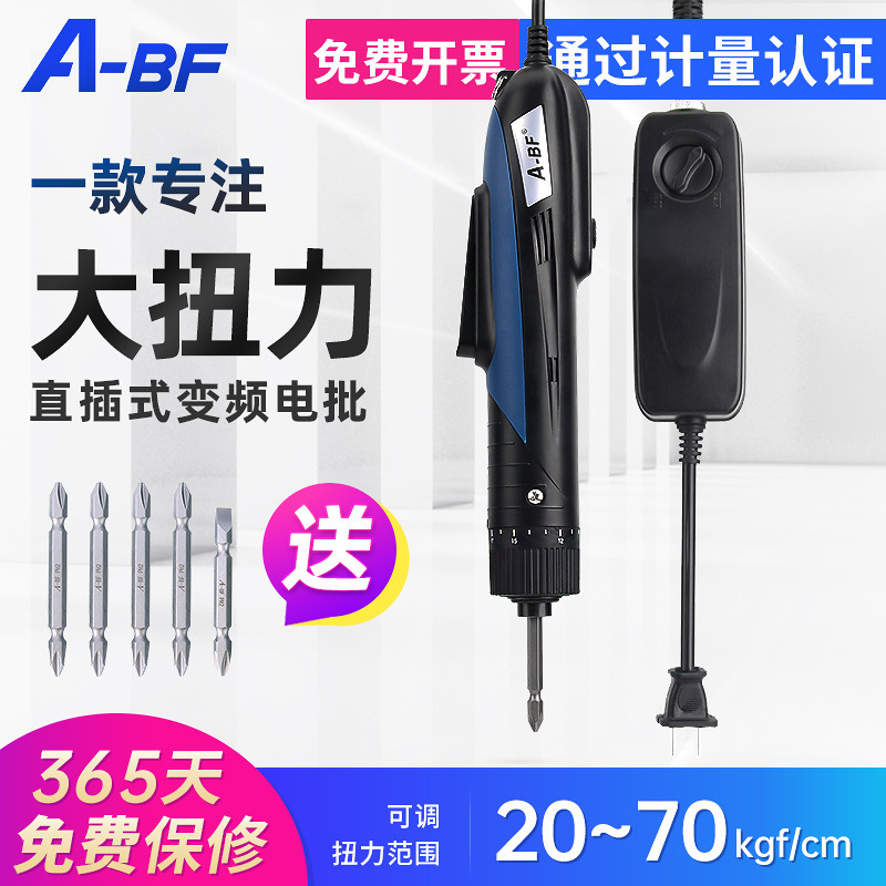 A-BF/不凡电动螺丝刀可调全自动电批无刷工业级220V直插式扭力