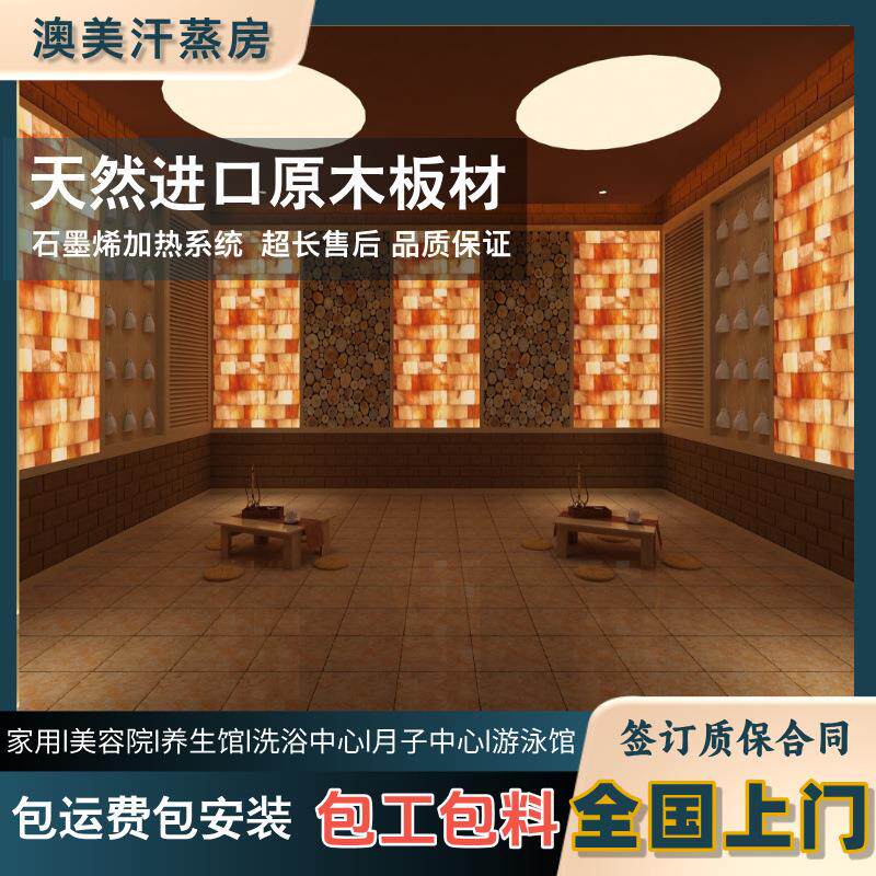 盐蒸房美容院汗蒸房安装家用承建纳米电气石厂家定 制远红外装修