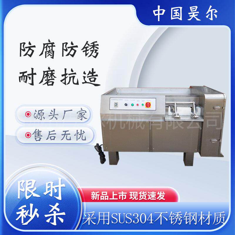 多功能数控切丁切块设备 果脯哈密瓜干切丁机 商用牛肉罐头切丁机