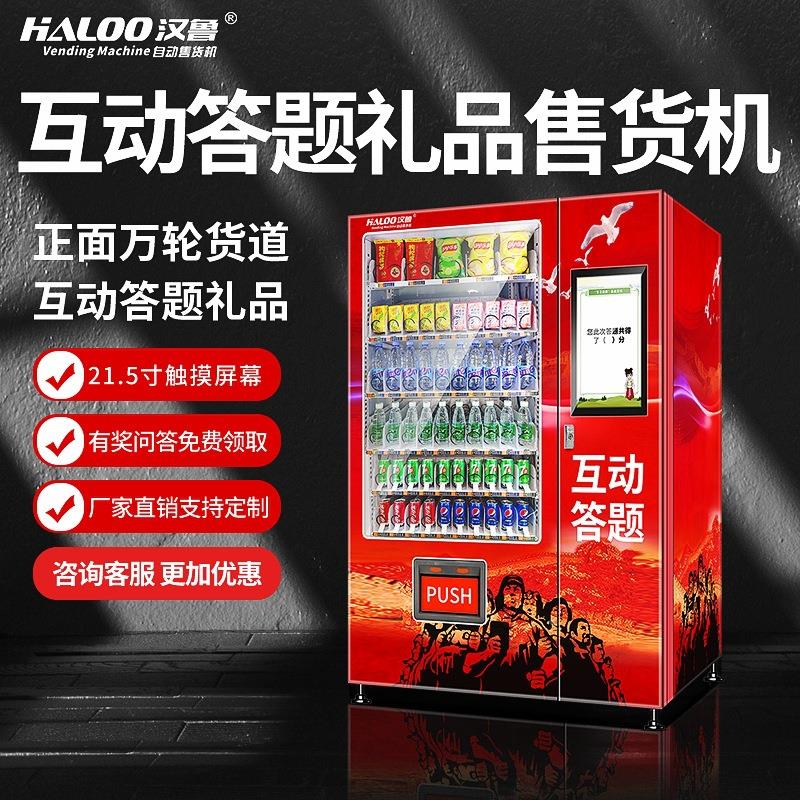 MEH鲁自助答题领机互奖动奖品领售取机学习奖品卖机自动汉无人贩
