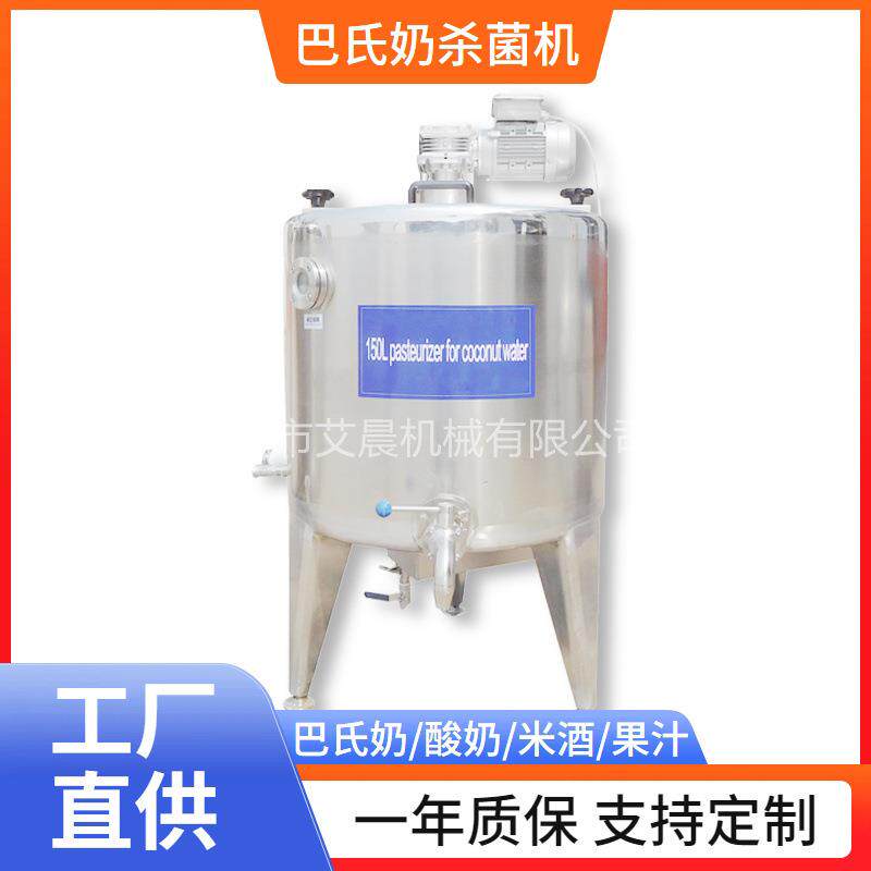 马奶羊奶消毒设备 全自动酸奶巴氏灭菌机 鲜奶吧专用杀菌罐