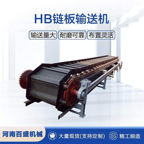 厂家直销耐磨重机链板板输送冶金耐HVG高温链输板机送量型大