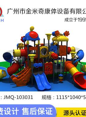厂家梯直销大JMQ-2203滑滑梯儿型童游乐设公备户外组合塑料滑小区