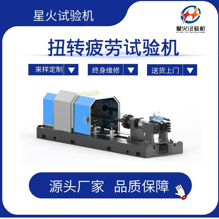 汽机车XHNP后扭转疲劳试验机连杆扭矩寿命验试扭力耐久试验桥机