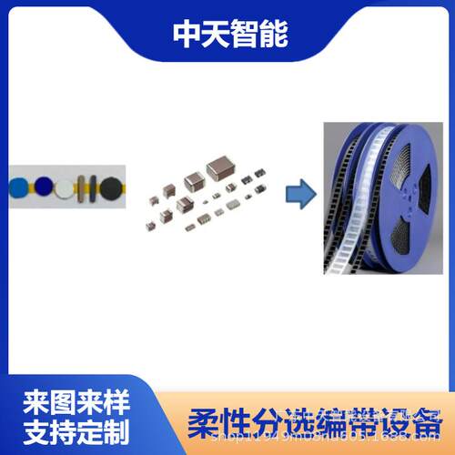 导体分选编带设备半DGKTRY盘载带机芯片烧录机AFPC板柔性线路编料