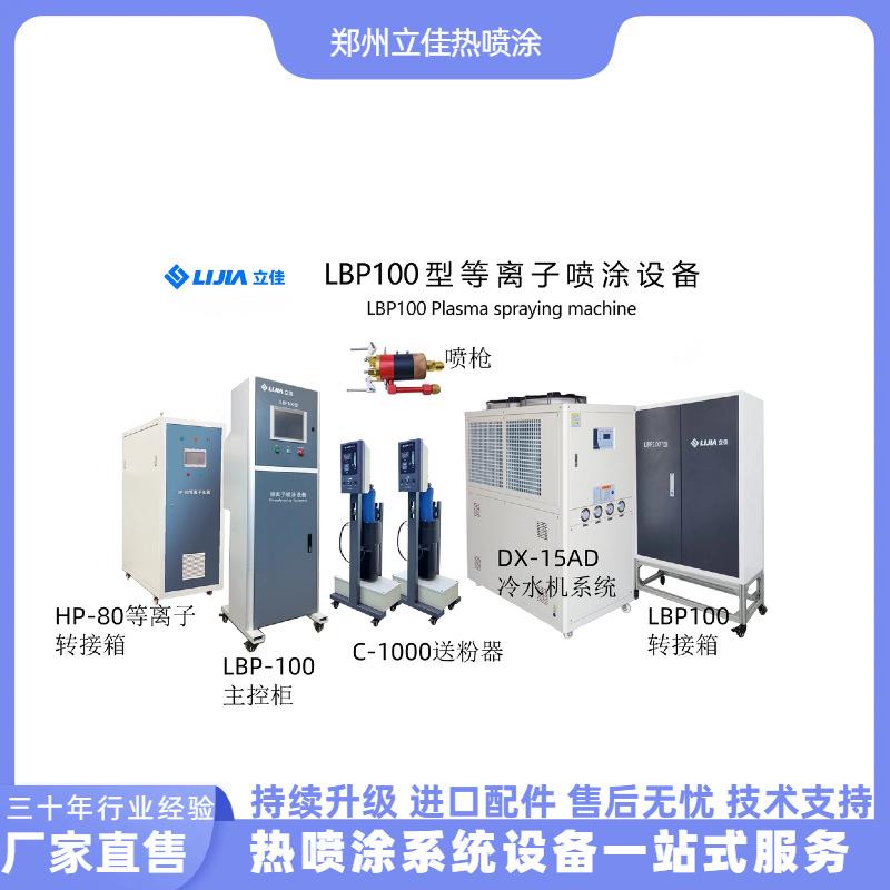 L碳化硅线BP-10设0等离子喷涂备VDI喷涂生产绝缘轴承螺旋零件