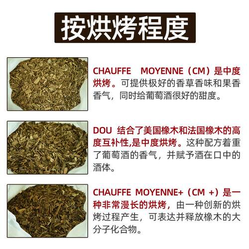 法国橡片OENOFR白AN木CE兰酿酒KAF红葡萄酒白地用料一手货源