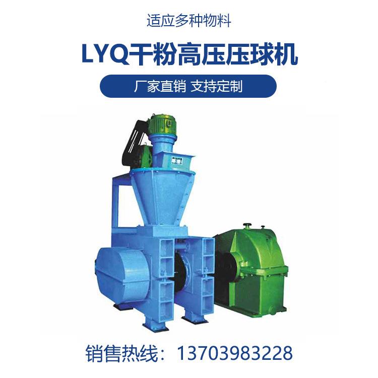 厂粉家直球供小型LYQ10型LYQ10小干压压球机铝土矿黏土压制成设备
