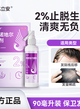 2%米诺地尔酊搽剂女性生发液防脱发增发密发升韦立安官方旗舰店