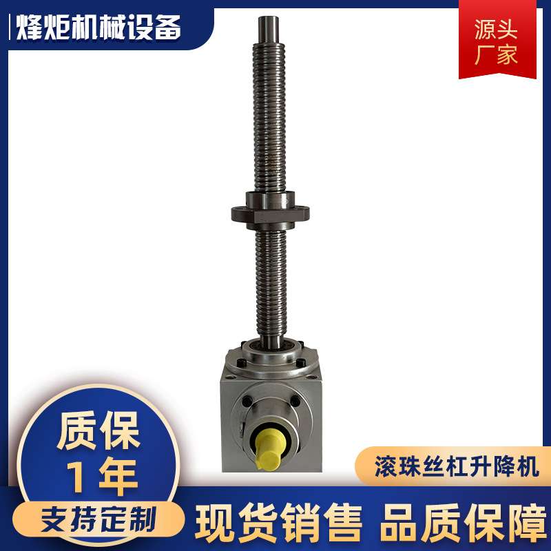 JWB滚珠丝杠升降机铝合金升降机不锈钢丝杆升降电动螺旋升降机