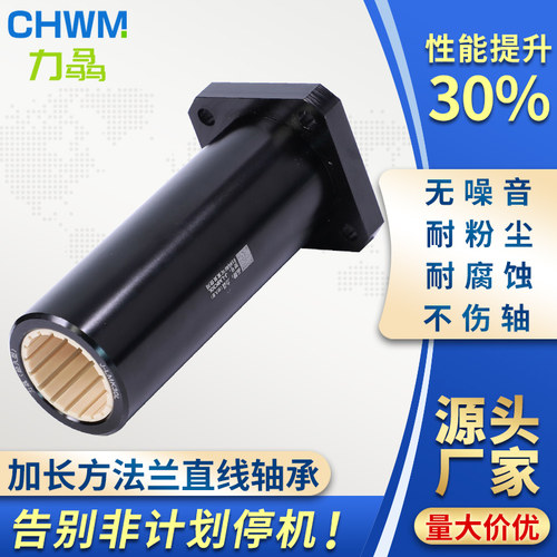力骉直线轴承方法兰加长