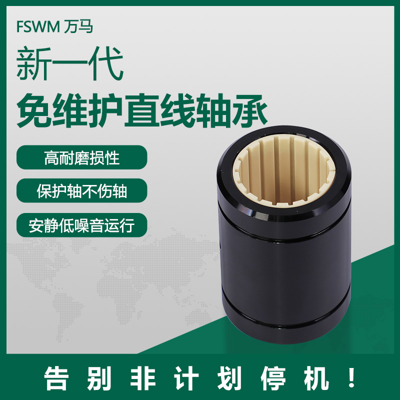 直线运动轴承无噪音不伤轴