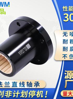 力骉工程塑料直线运动轴承圆法兰LMF10 16 20 3035平替FJUM-01-10