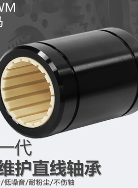 塑料滑动免维护直线轴承LM10 12 16 20 25 35 40uu易格斯igus平替
