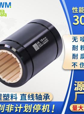 工程塑料直线运动轴承LM10 12 16 20 25 35 4050uu平替易格斯igus