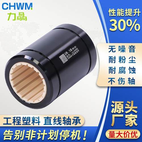 力骉直线运动轴承无噪音不伤轴