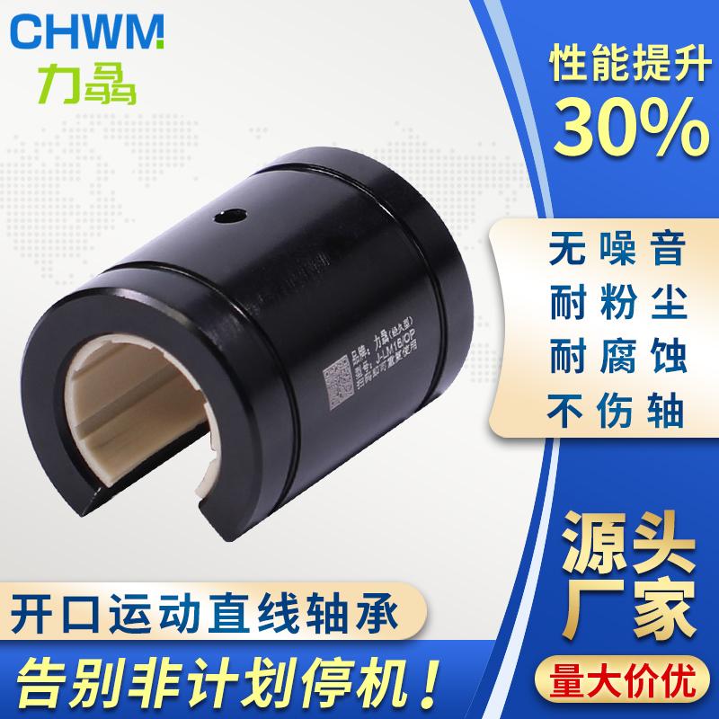 力骉开口型直线滑动轴承无噪音