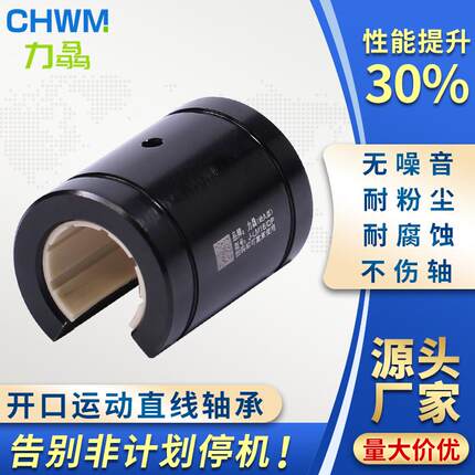 力骉工程塑料直线运动轴承开口导轨滑块LM10 12 16 2025304050-OP