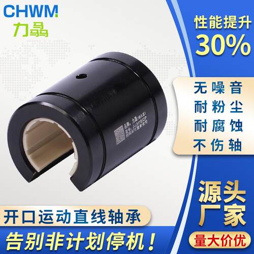 力骉开口型直线滑动轴承无噪音