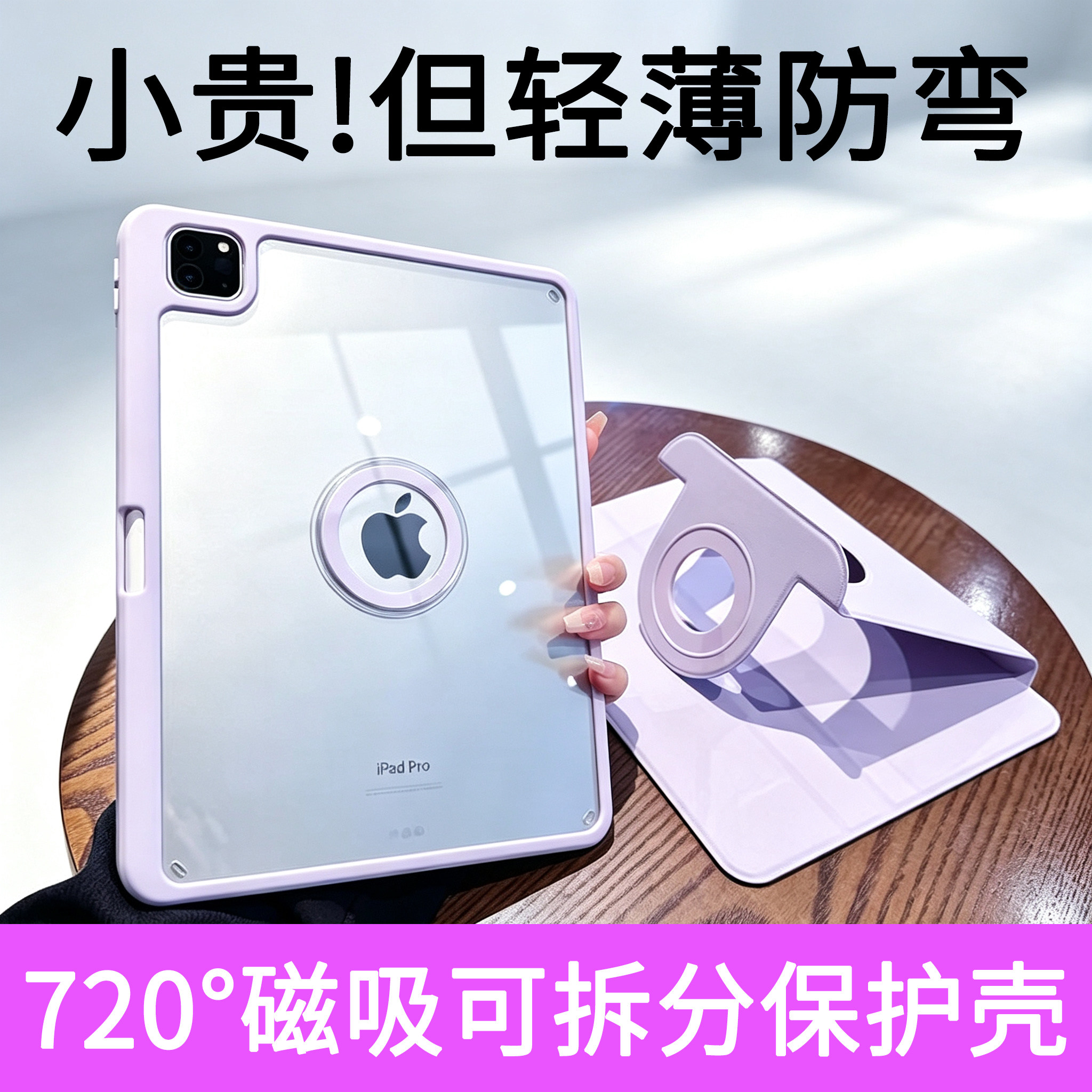 iPad保护壳磁吸可拆分旋转带笔槽图片