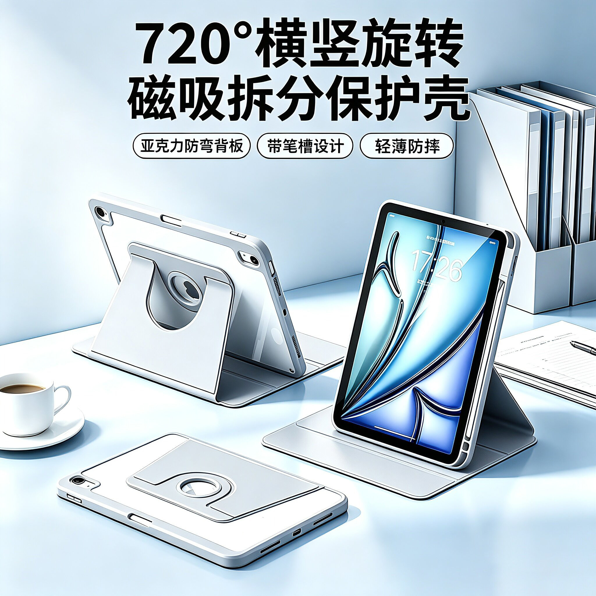 iPad保护壳磁吸可拆分旋转带笔槽图片